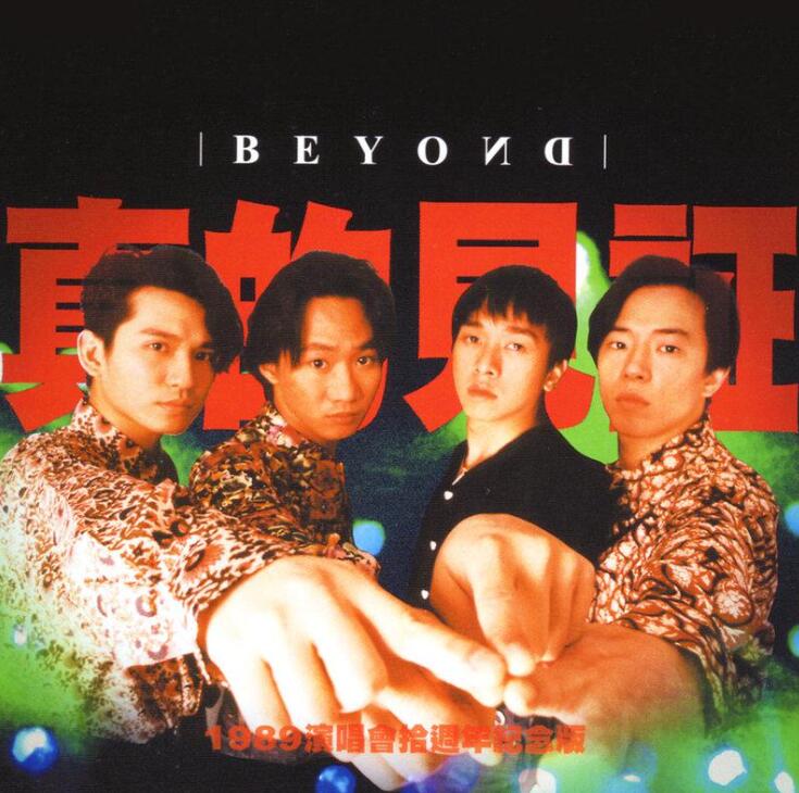 BEYOND-喜歡你-粵語版DJ免費(fèi)下載