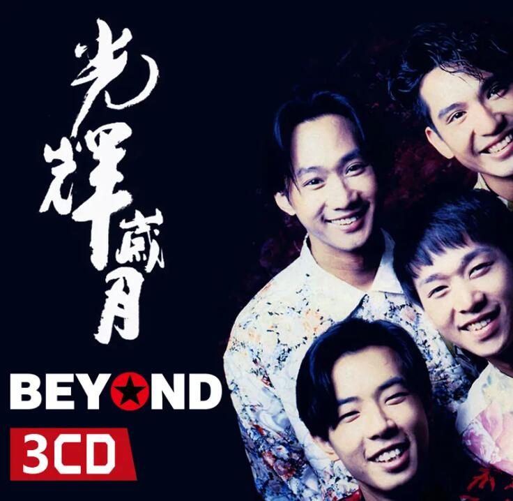 BEYOND-光輝歲月-粵語版DJ免費(fèi)下載