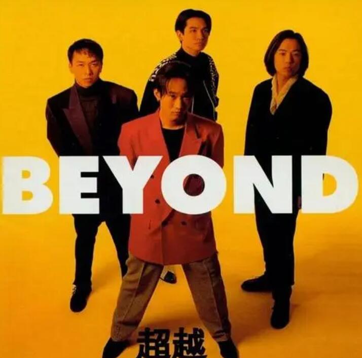 BEYOND-誰伴我闖蕩-粵語版DJ免費(fèi)下載