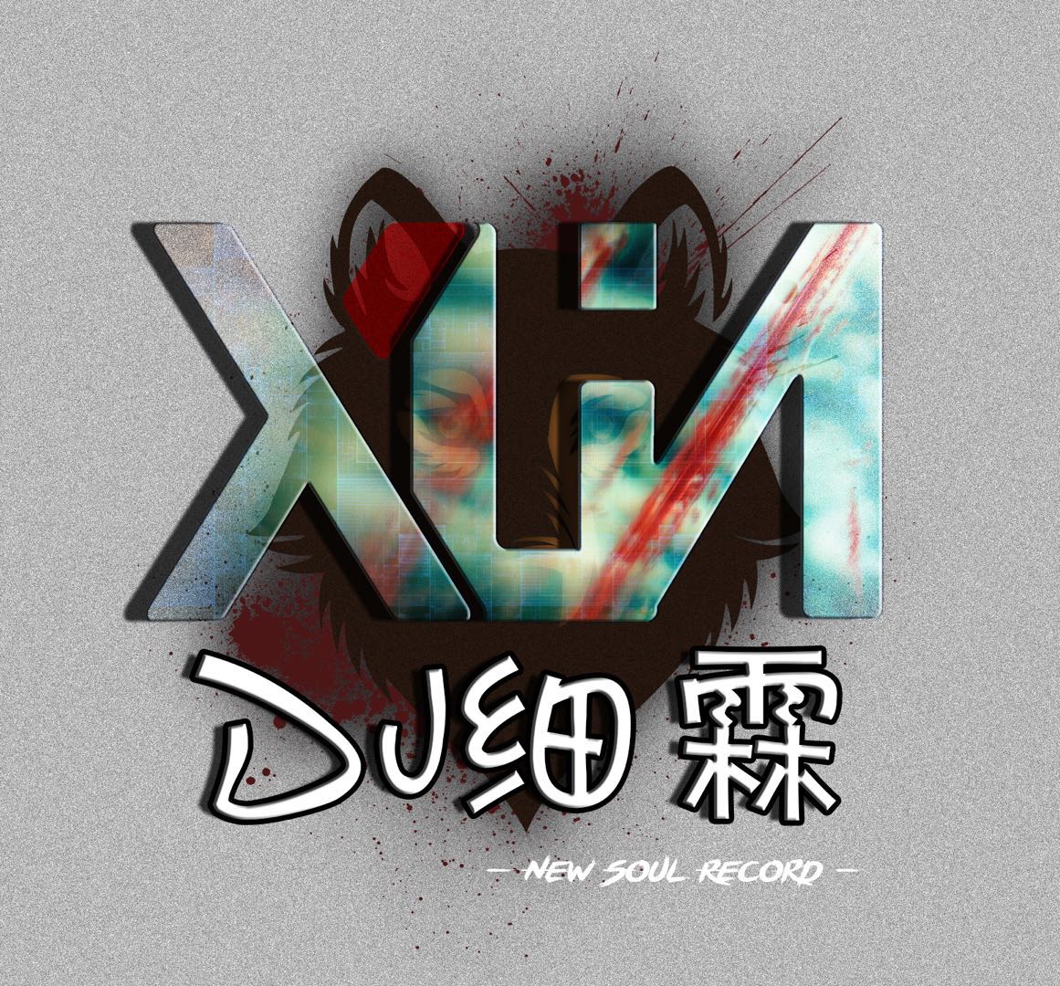 Dj細(xì)霖